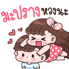 Maprang I'm jealous