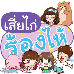 SIEKAI So Sad Sud Sud