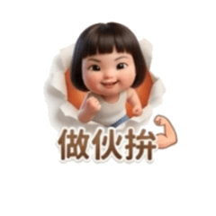 Q 妹日常3