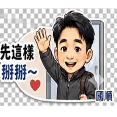 上班平時
