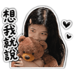 只對你這樣