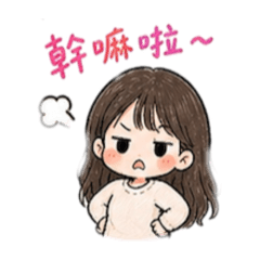 白目女友系列語錄