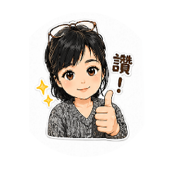珺珺讚喔