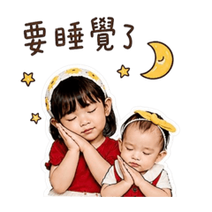 媗寶彤寶2