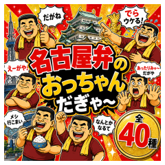 Nagoya Occhan Stickers