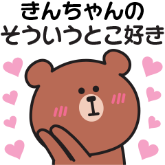 Sticker to send my feelings to kin-chan