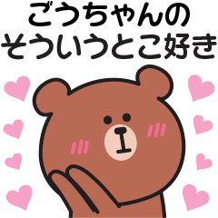 Sticker to send my feelings to go-chan