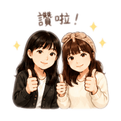 快樂的兩姊妹
