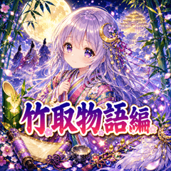 BIG Koten Classics 02_Taketori Tale