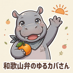 Wakayama Dialect Yuru Hippo