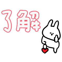 うさぎだけ。毎日たのしい。返事。