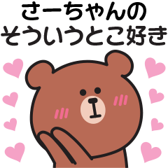 Sticker to send my feelings to sah-chan