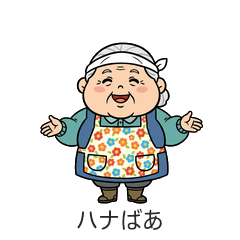 Hana-baa's Saitama Dialect Stamps