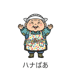 Hana-baa's Ibaraki Dialect Stamps