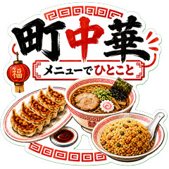 Town Chinese Food Phrases