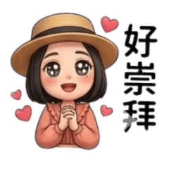 波波的生活（二）