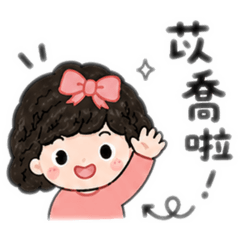 苡喬想說