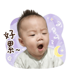 晉寶寶的愛睏表情包（2）