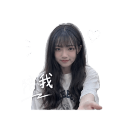 王丮巾女予