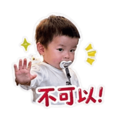 小男孩日常說