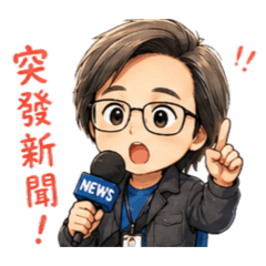 周記者的採訪日常