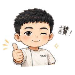 可愛男生皓