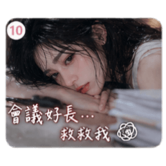 微醺女友｜上班厭世中