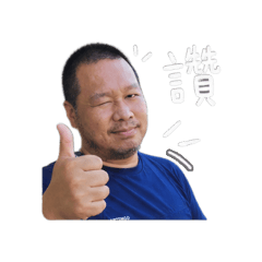 倪好家族-大哥開張