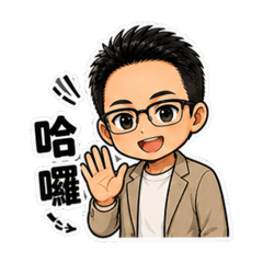 眼睛哥の日常