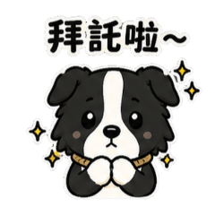 邊邊向前衝