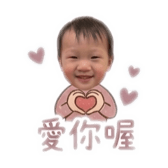 波波說愛妳～
