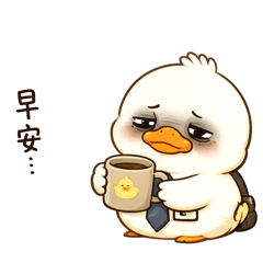 鴨鴨鳥日子｜上班篇