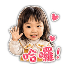 妍妍日常（1）