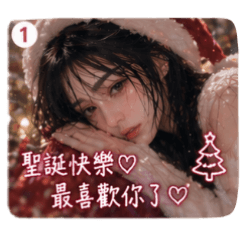 微醺女友｜聖誕節限定版♡