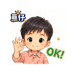 亘仔的實用日常