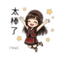 tiwaS （賽夏）工作