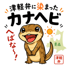 Tsugaru Dialect Lizard