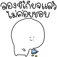 หัวกลมดิ๊กดิ๊ก พนักงานออฟฟิศ