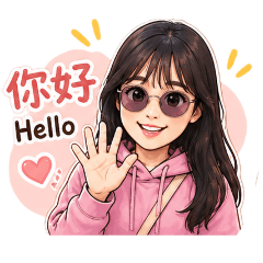 如如的帽T生活用語1