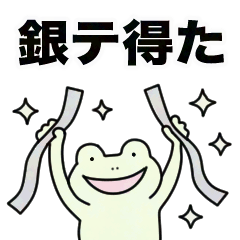 otakatsu kaerukun