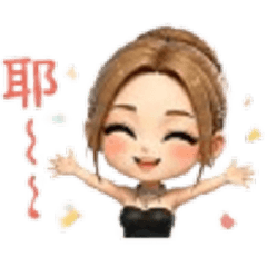 越努力越幸運琪琪來了