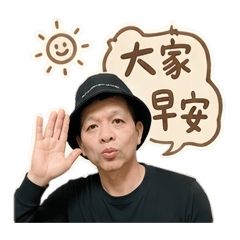 祥哥日常用語