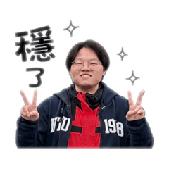 阿嘎的日常用語3