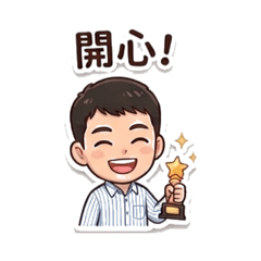 輝比尋常的上班時光