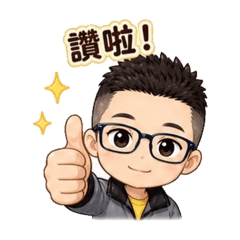 實用每日口頭禪