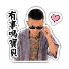 馮帥哥專屬貼圖