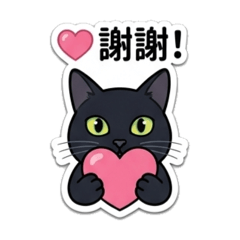 黑寶小貼貼