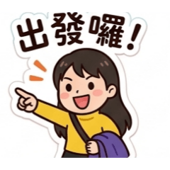 女子實用語