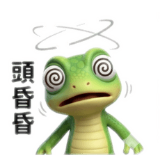蜥蜴表情包1.1