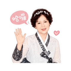 花婆婆日常用語